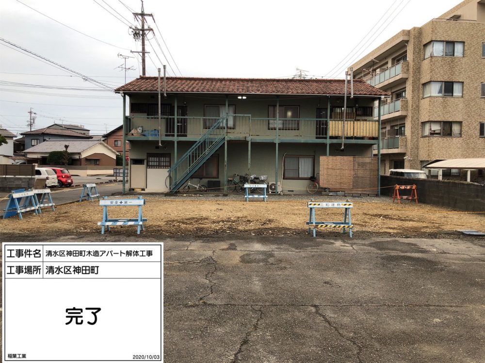 静岡市清水区　木造アパートの解体工事